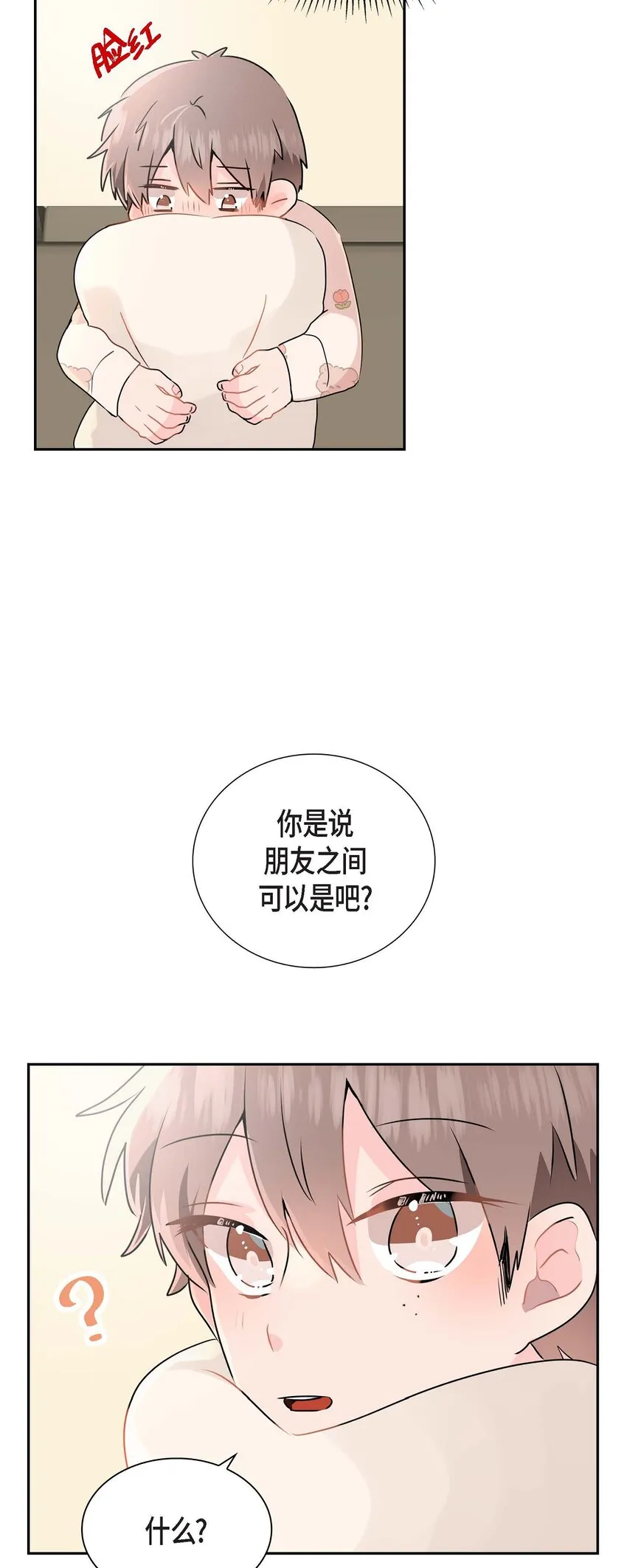 17 你是故意耍我的？ 第12页