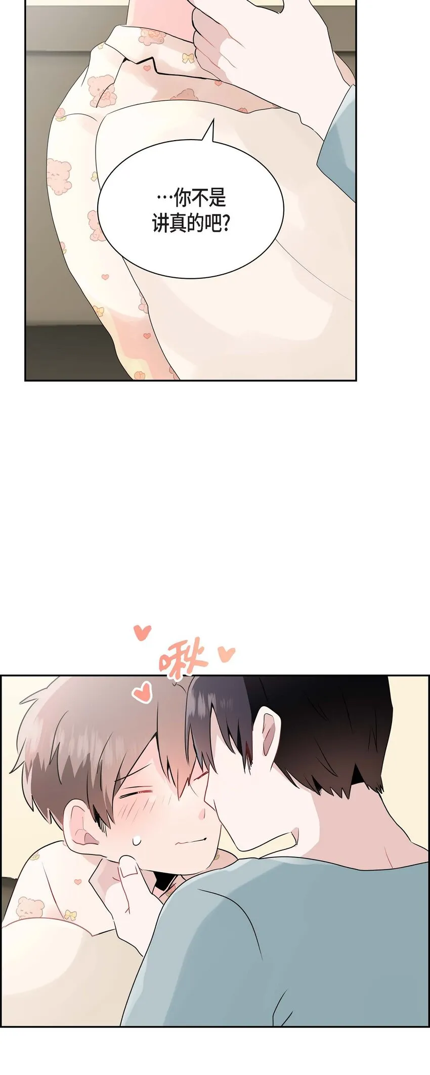 17 你是故意耍我的？ 第15页