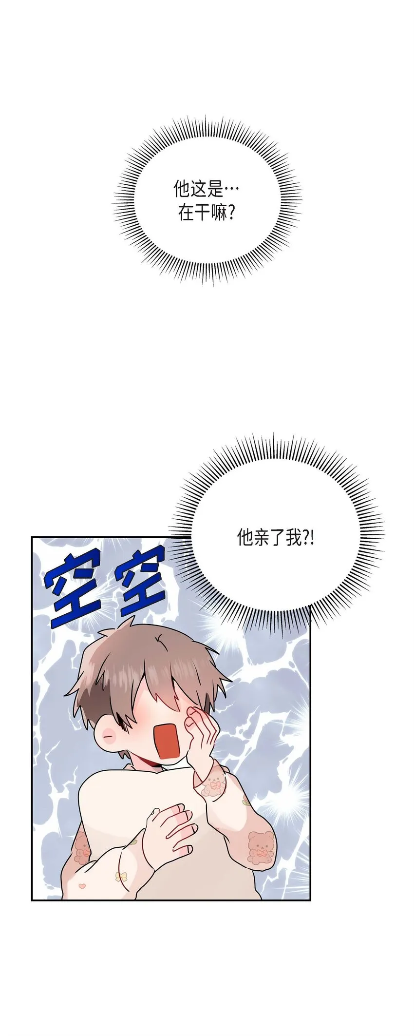17 你是故意耍我的？ 第16页