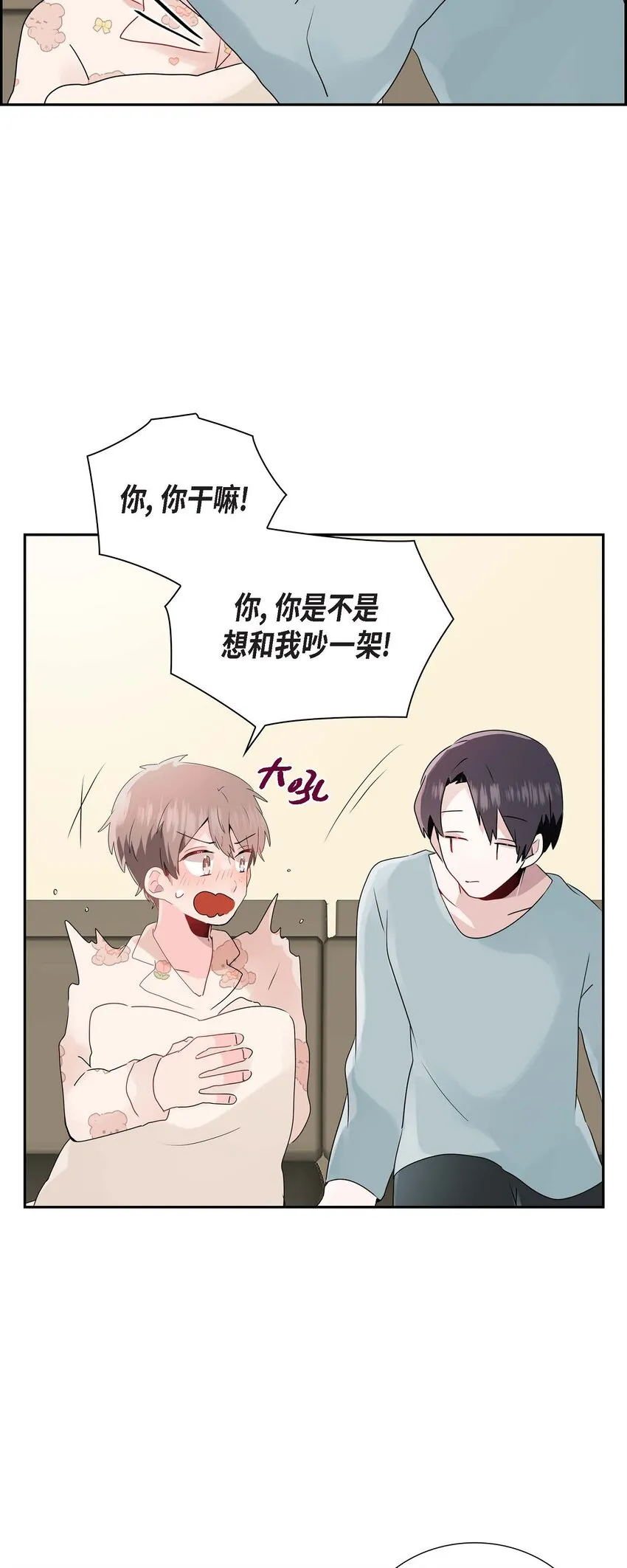 17 你是故意耍我的？ 第18页