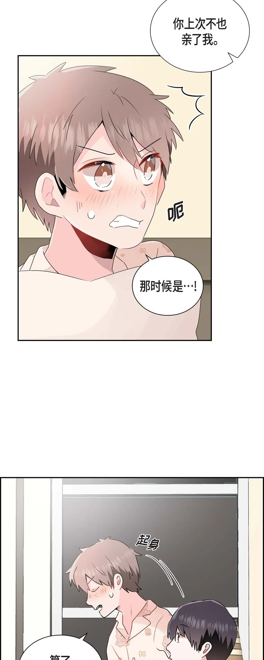 17 你是故意耍我的？ 第19页