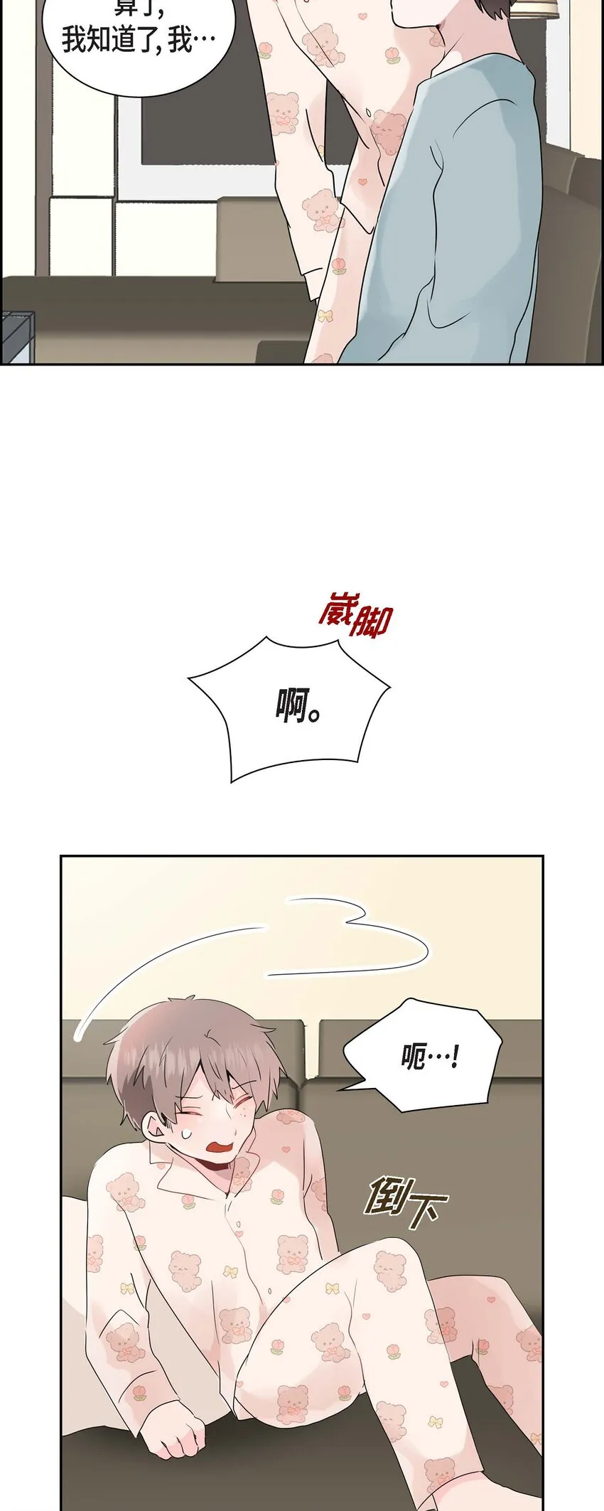 17 你是故意耍我的？ 第20页