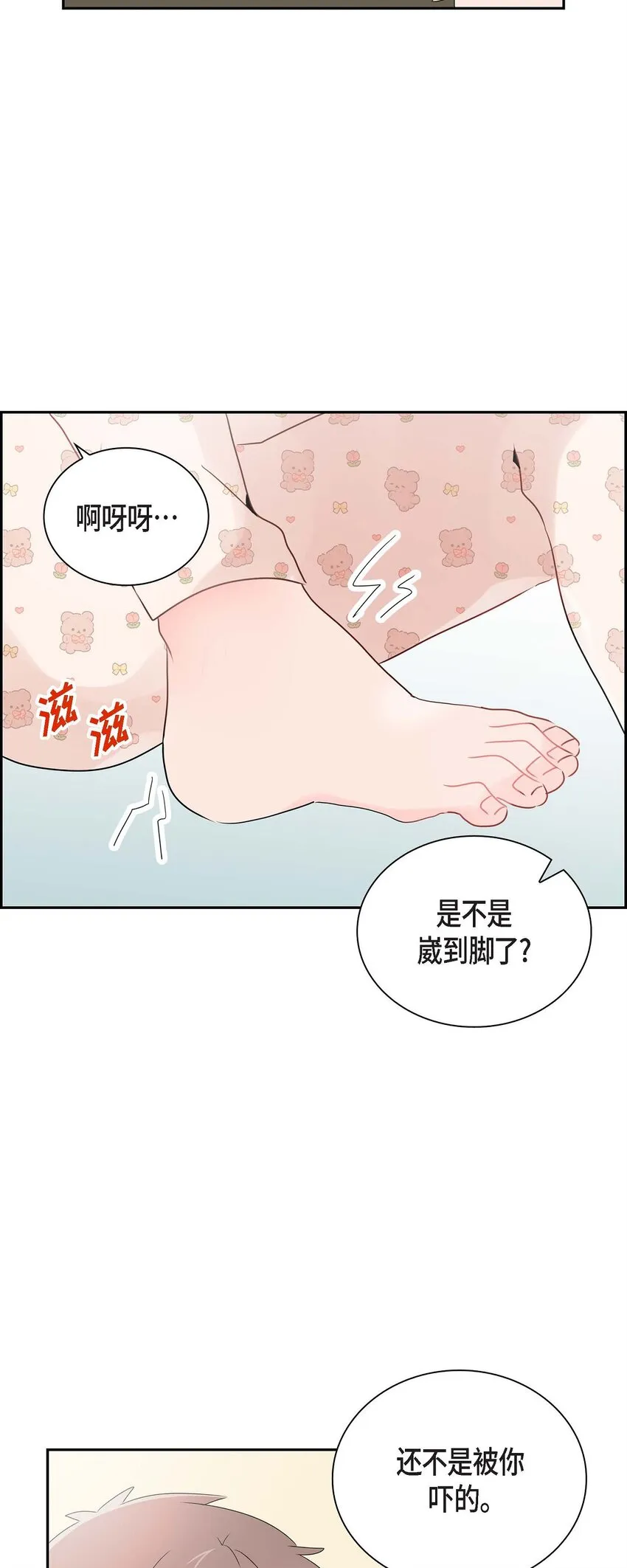 17 你是故意耍我的？ 第21页