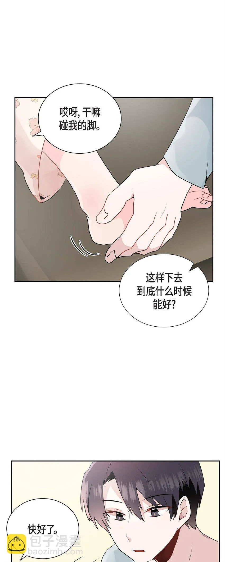 17 你是故意耍我的？ 第23页