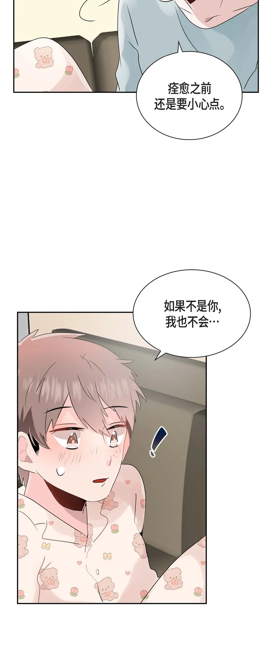 17 你是故意耍我的？ 第24页