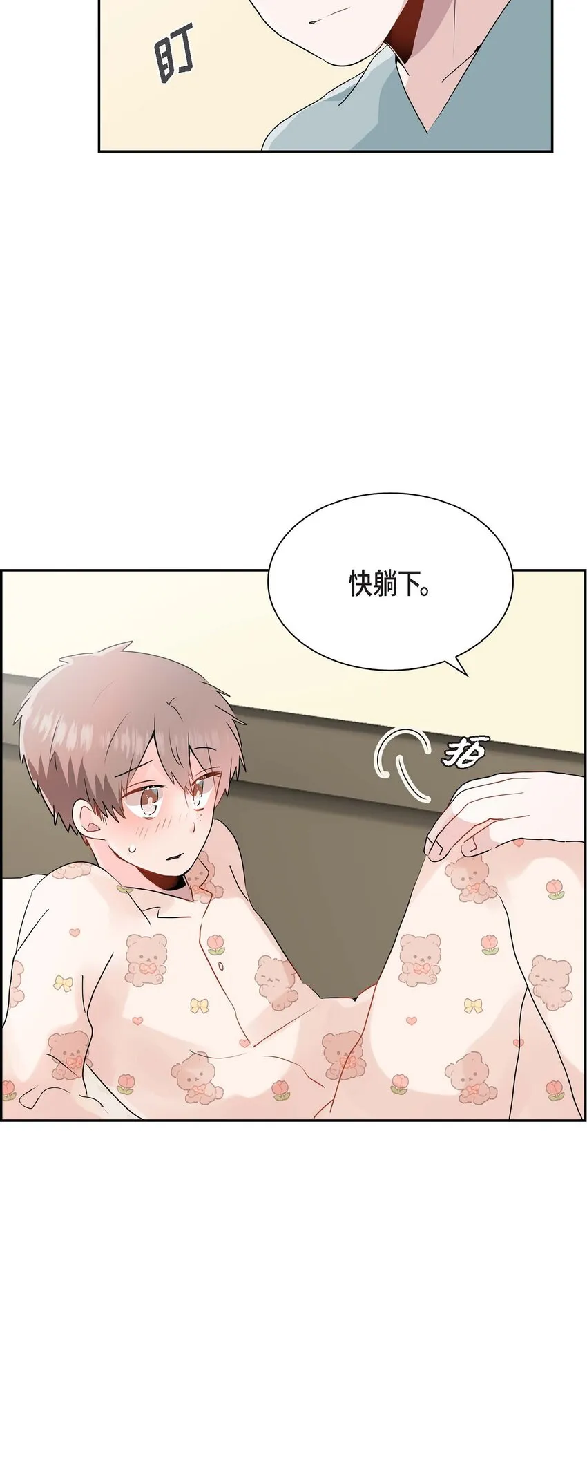 17 你是故意耍我的？ 第26页