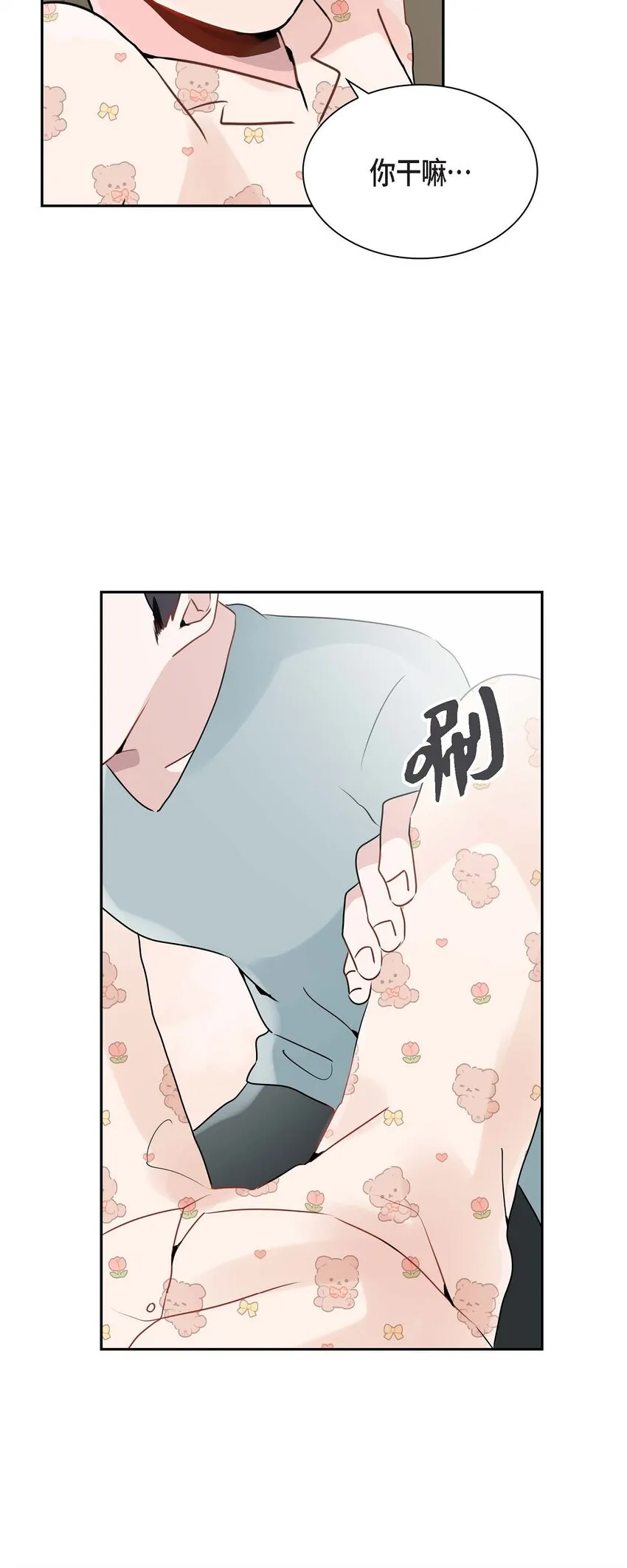 17 你是故意耍我的？ 第29页