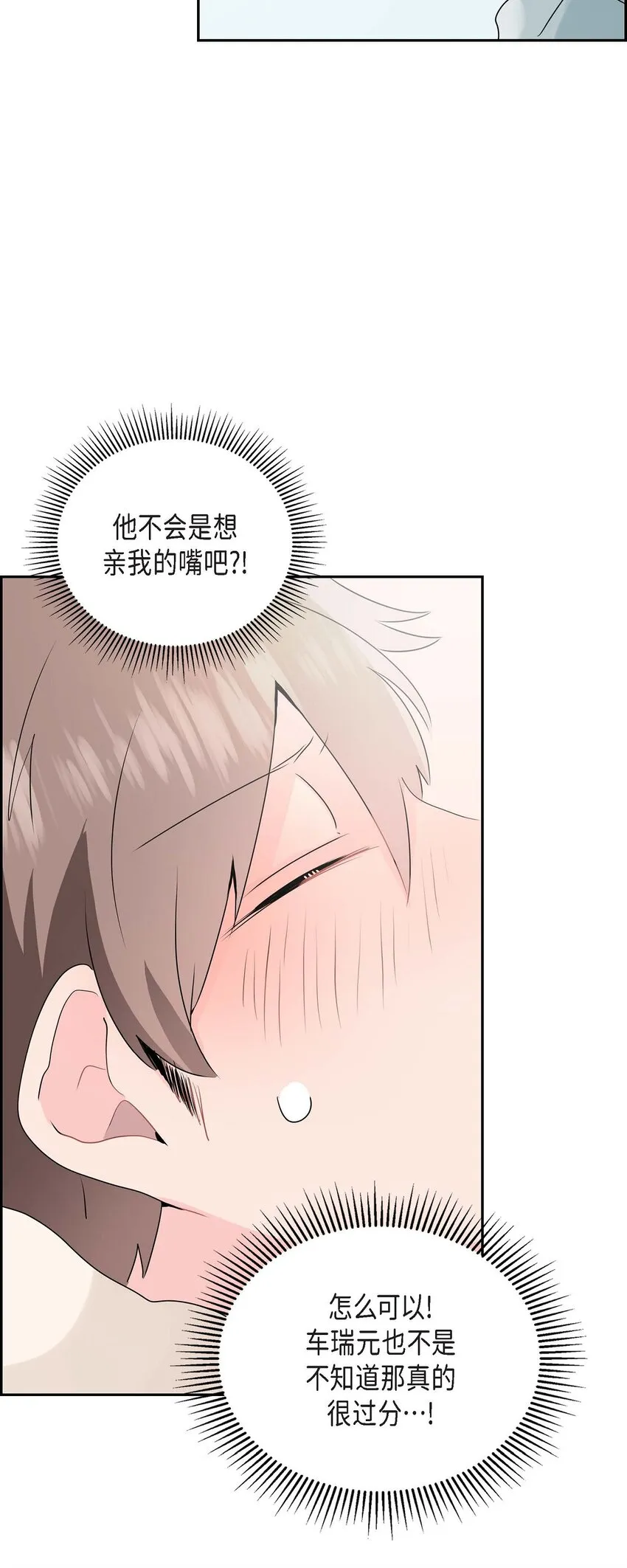 17 你是故意耍我的？ 第32页