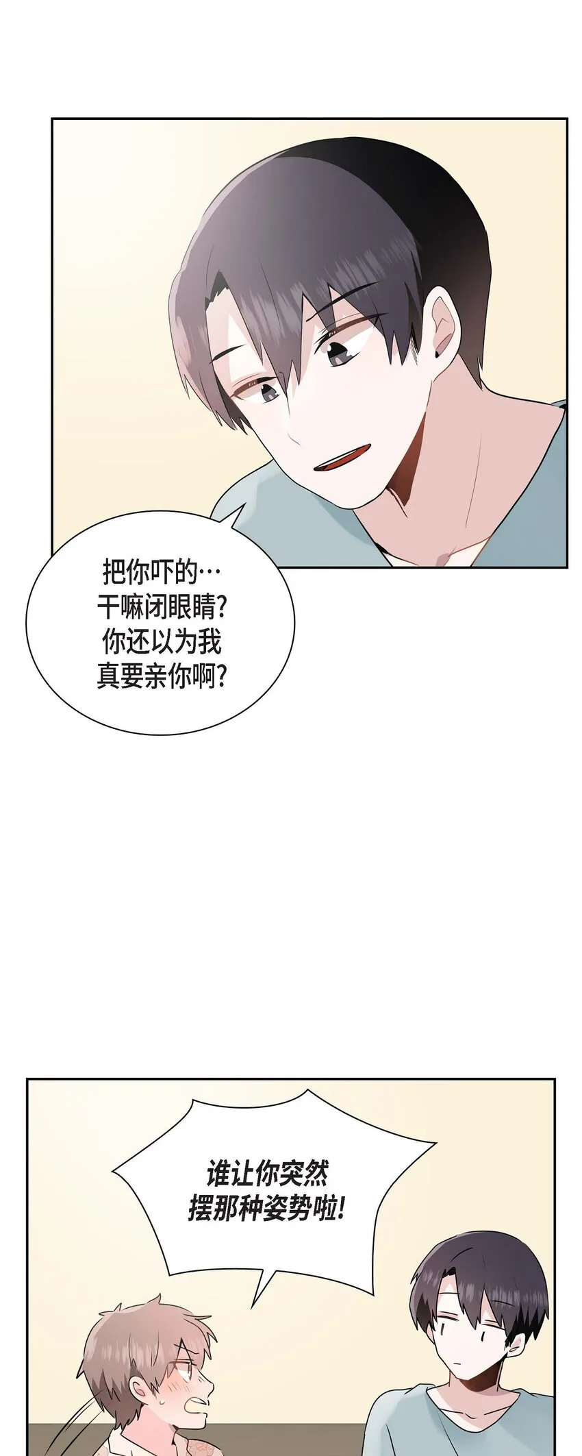 17 你是故意耍我的？ 第35页
