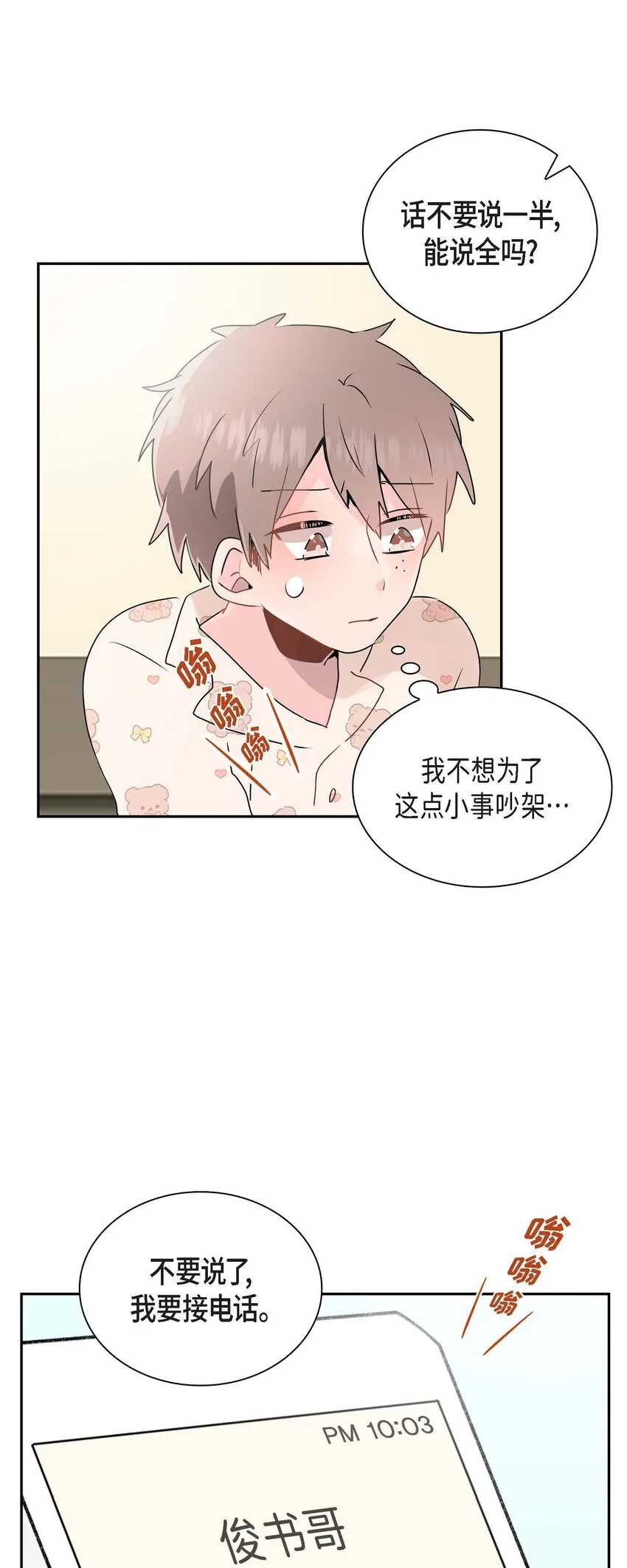 17 你是故意耍我的？ 第42页