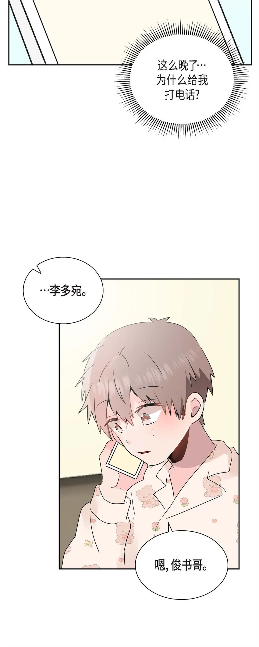 17 你是故意耍我的？ 第43页