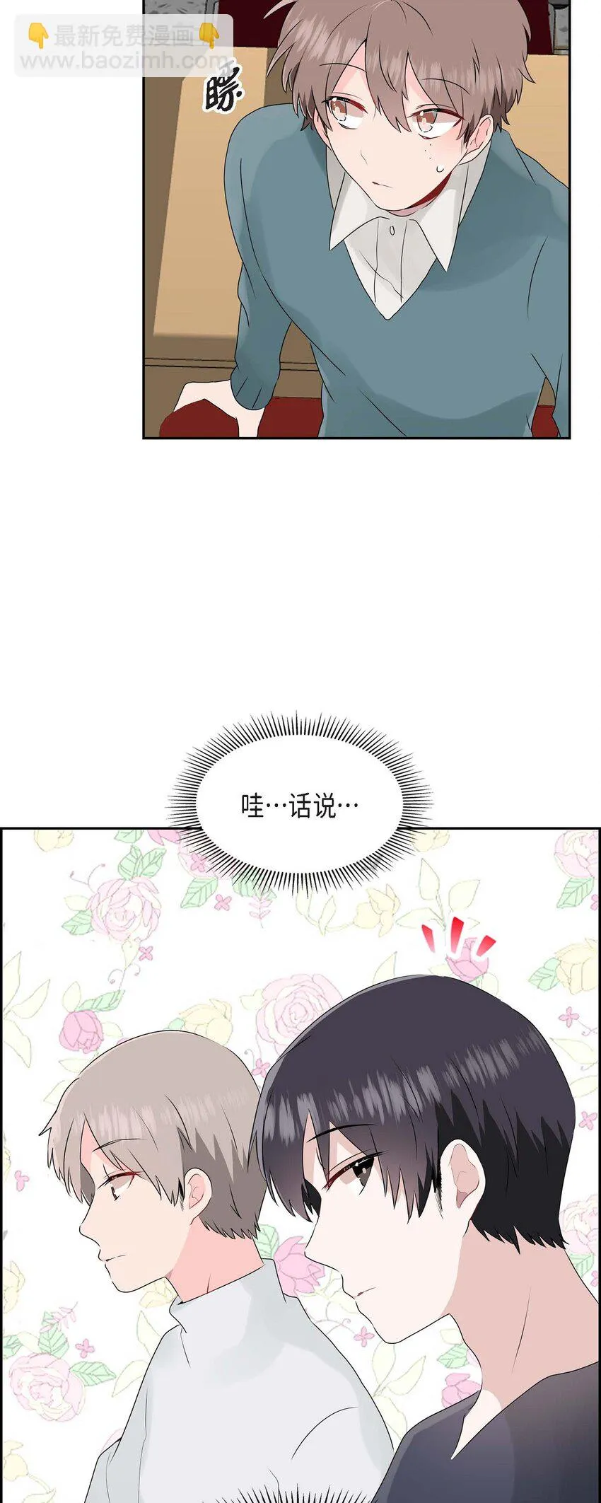 16 是个善良的前辈 第2页