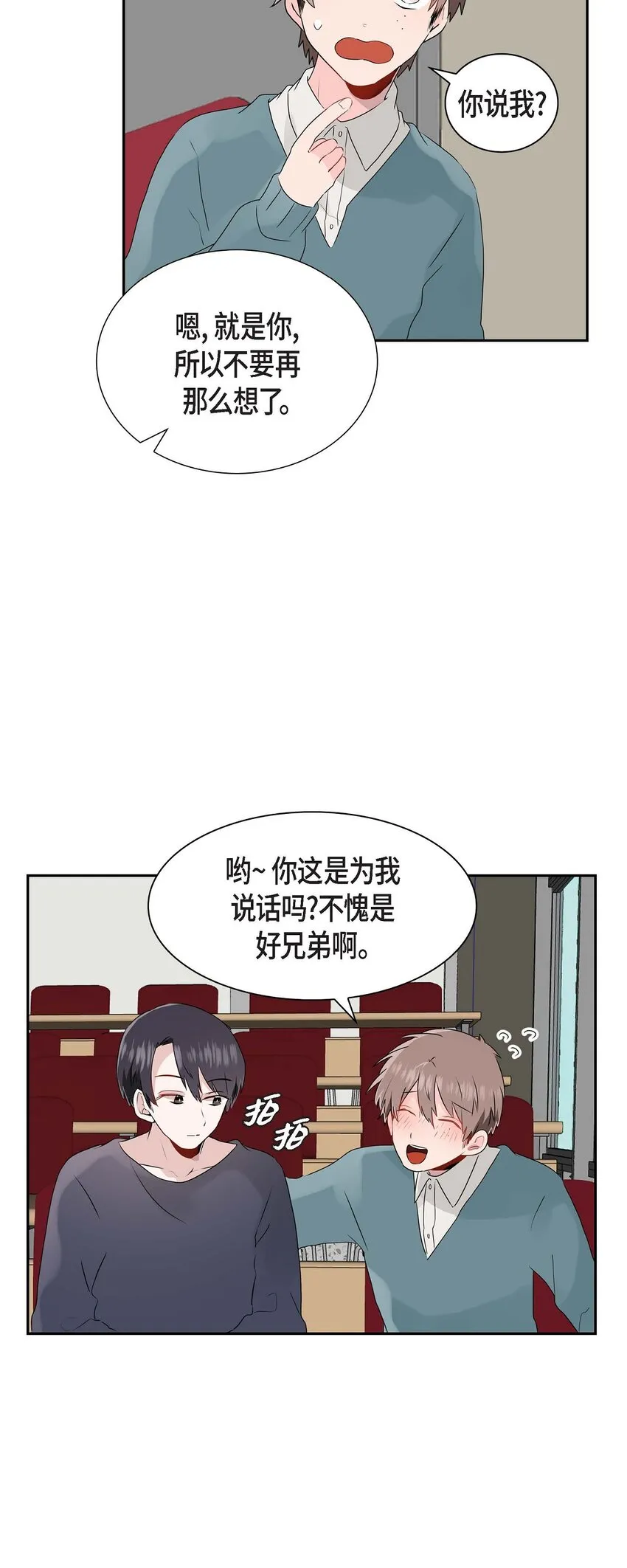 16 是个善良的前辈 第5页