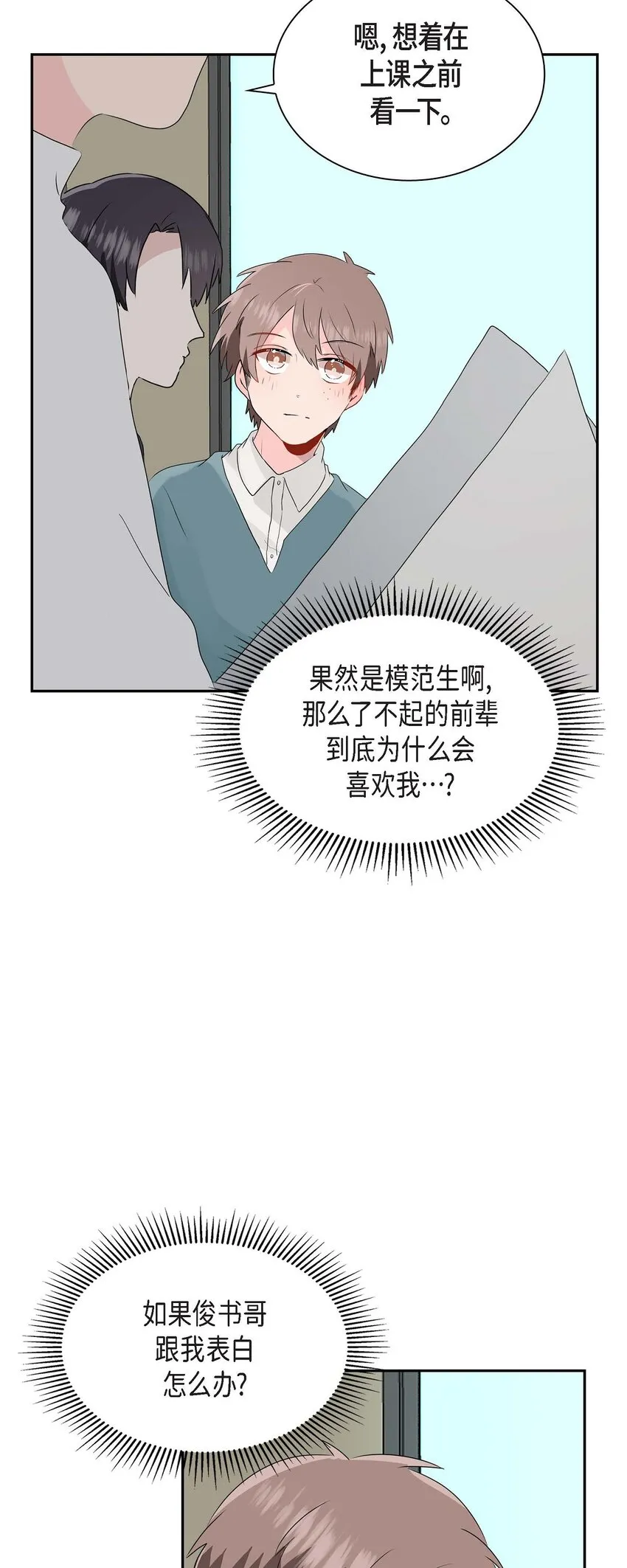 16 是个善良的前辈 第8页