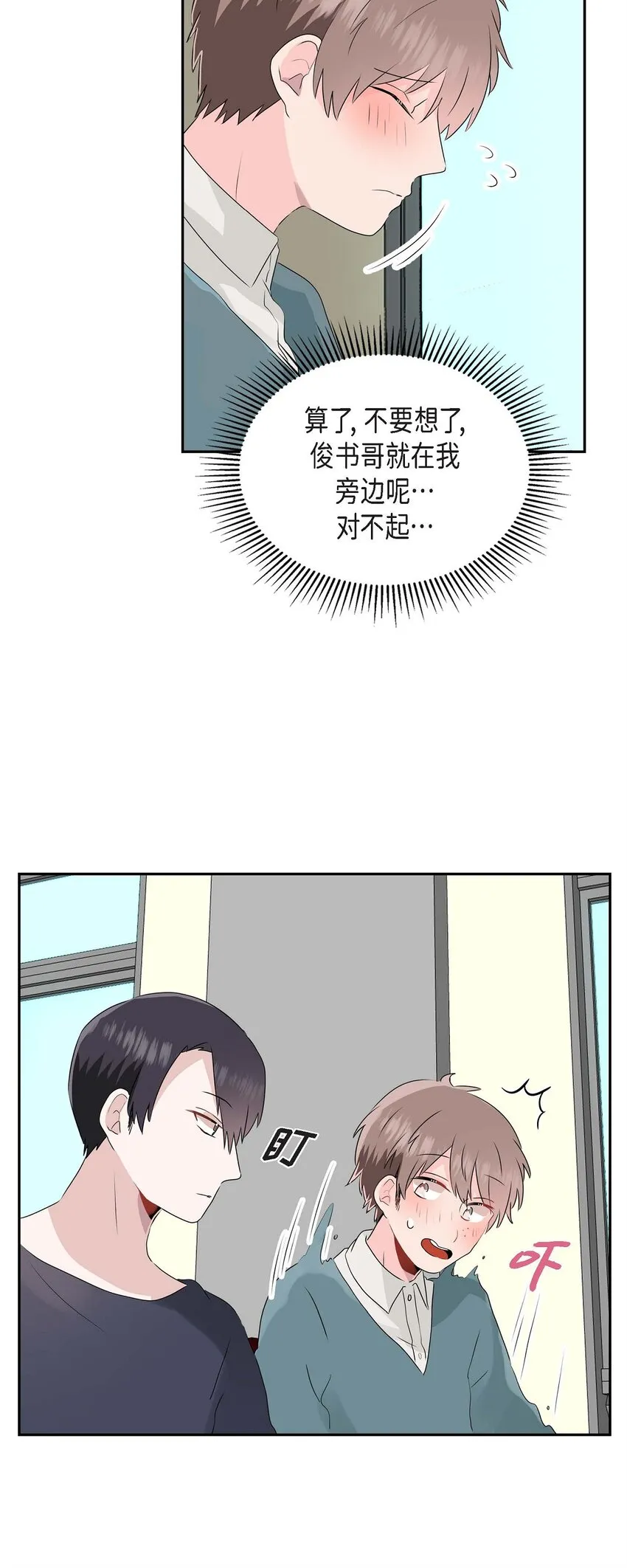 16 是个善良的前辈 第9页