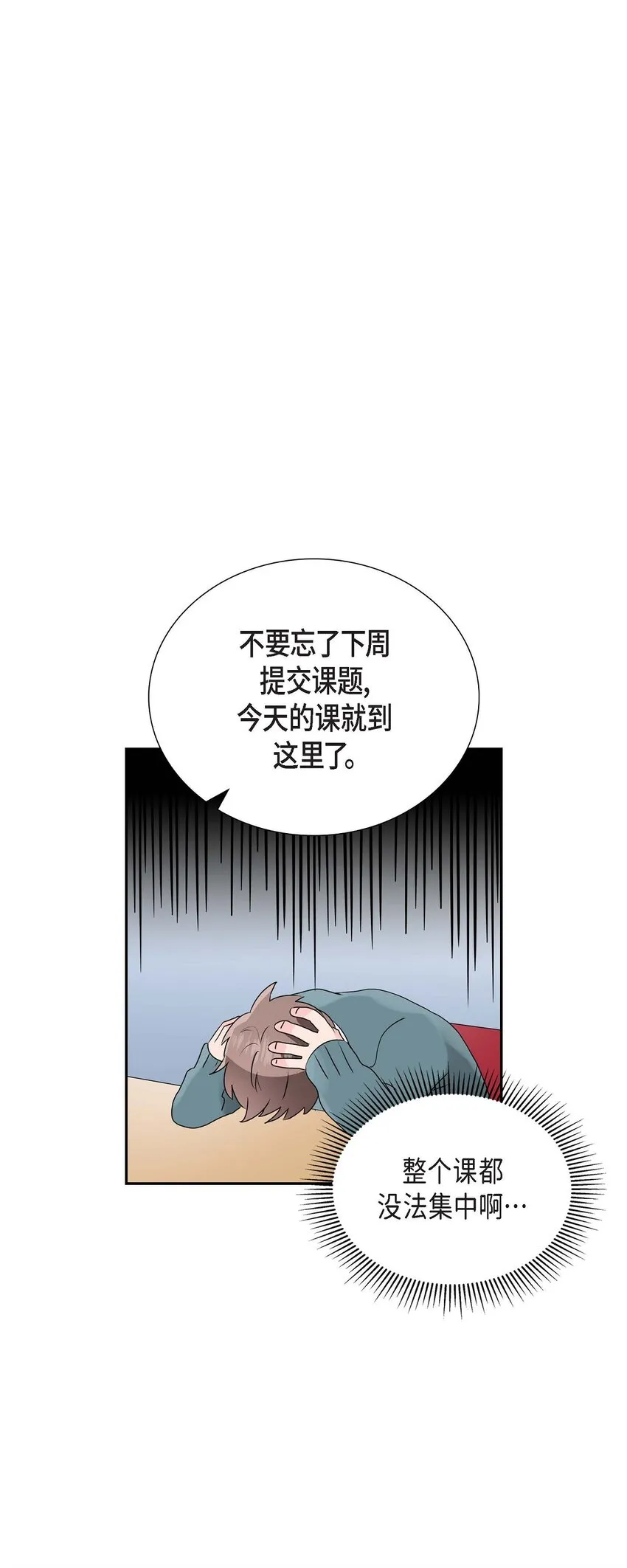 16 是个善良的前辈 第12页