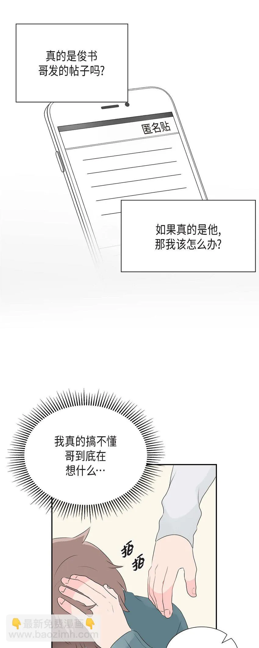 16 是个善良的前辈 第13页