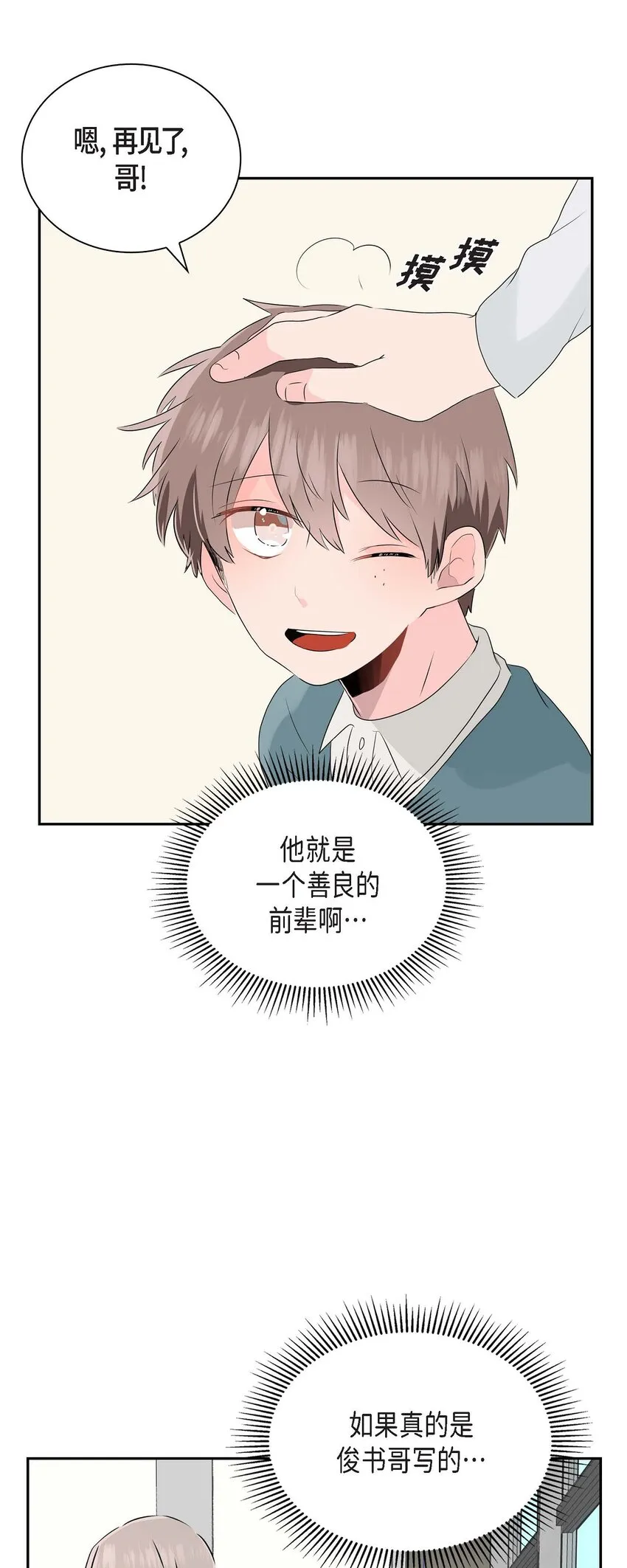 16 是个善良的前辈 第15页