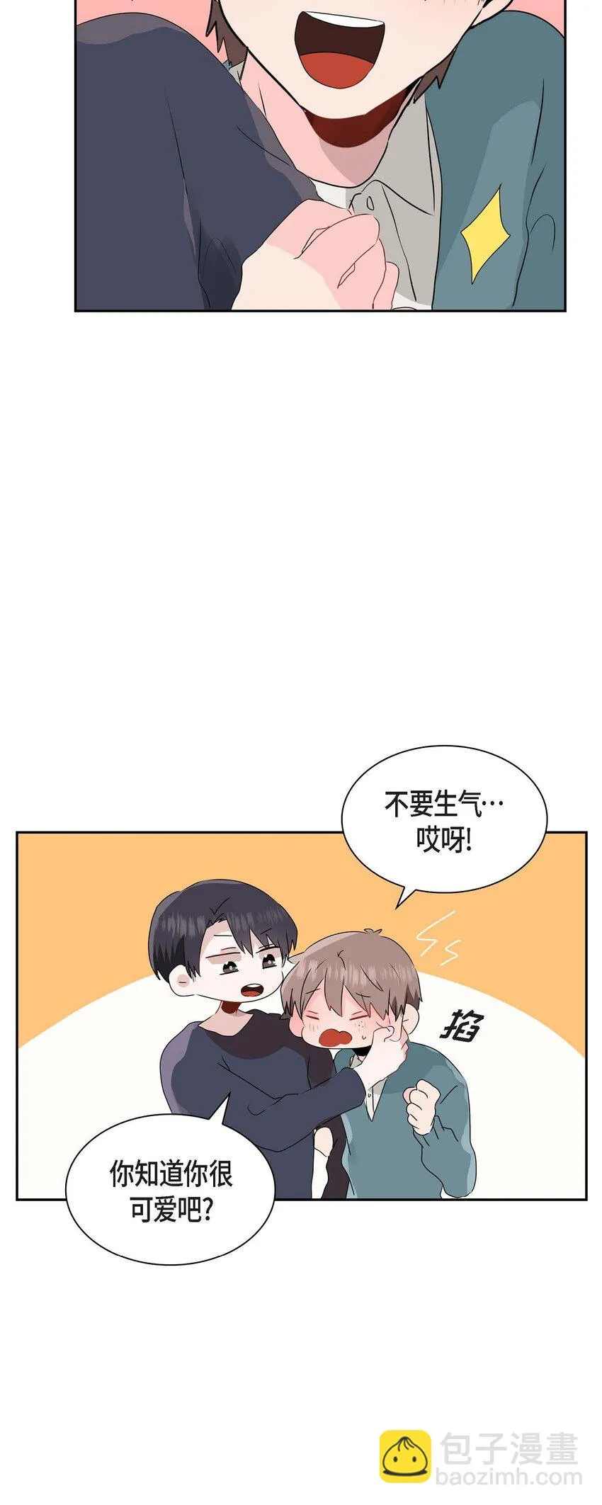 16 是个善良的前辈 第20页