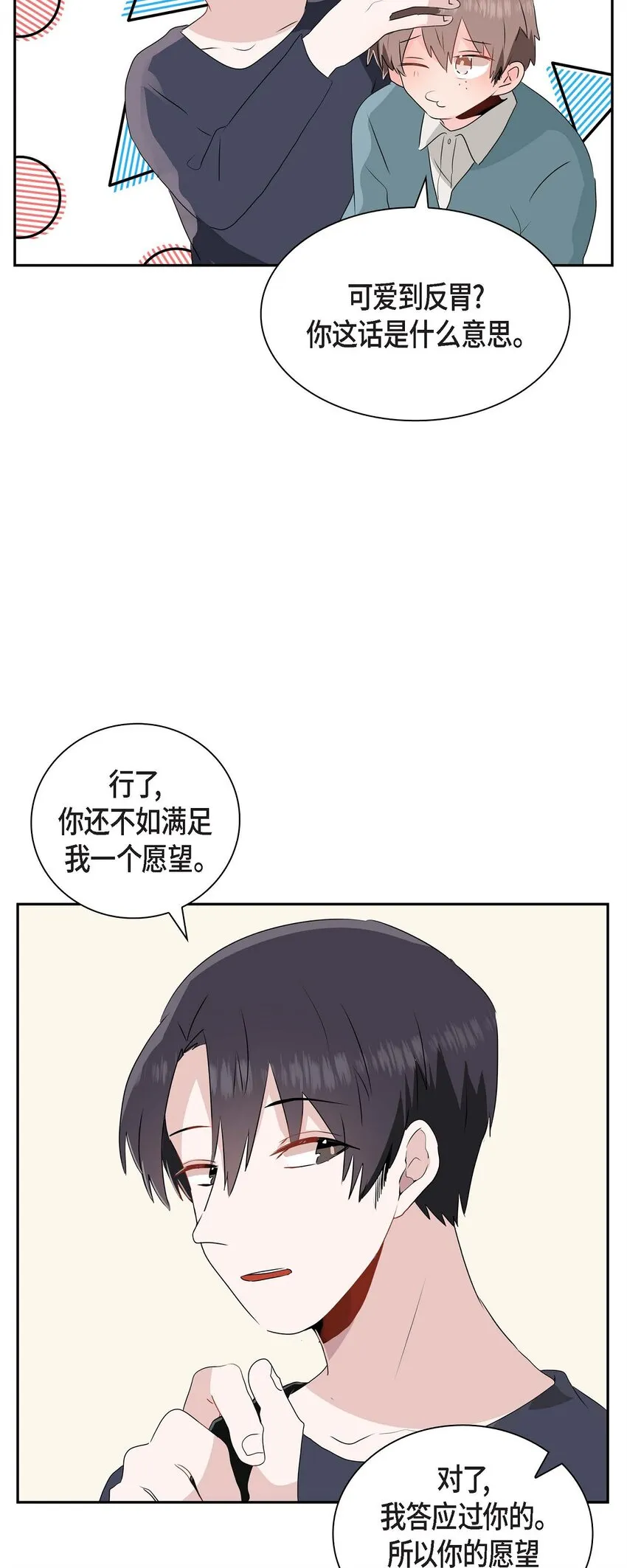 16 是个善良的前辈 第22页