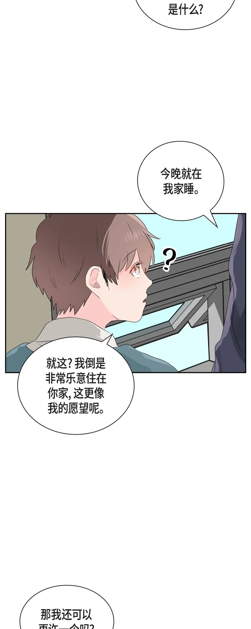 16 是个善良的前辈 第23页