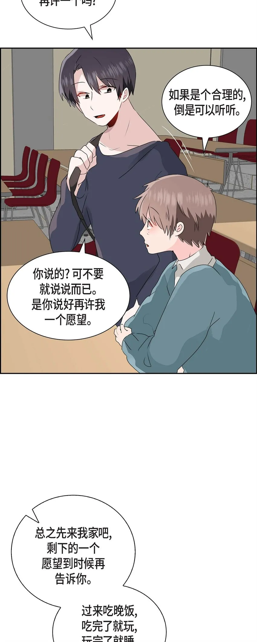 16 是个善良的前辈 第24页