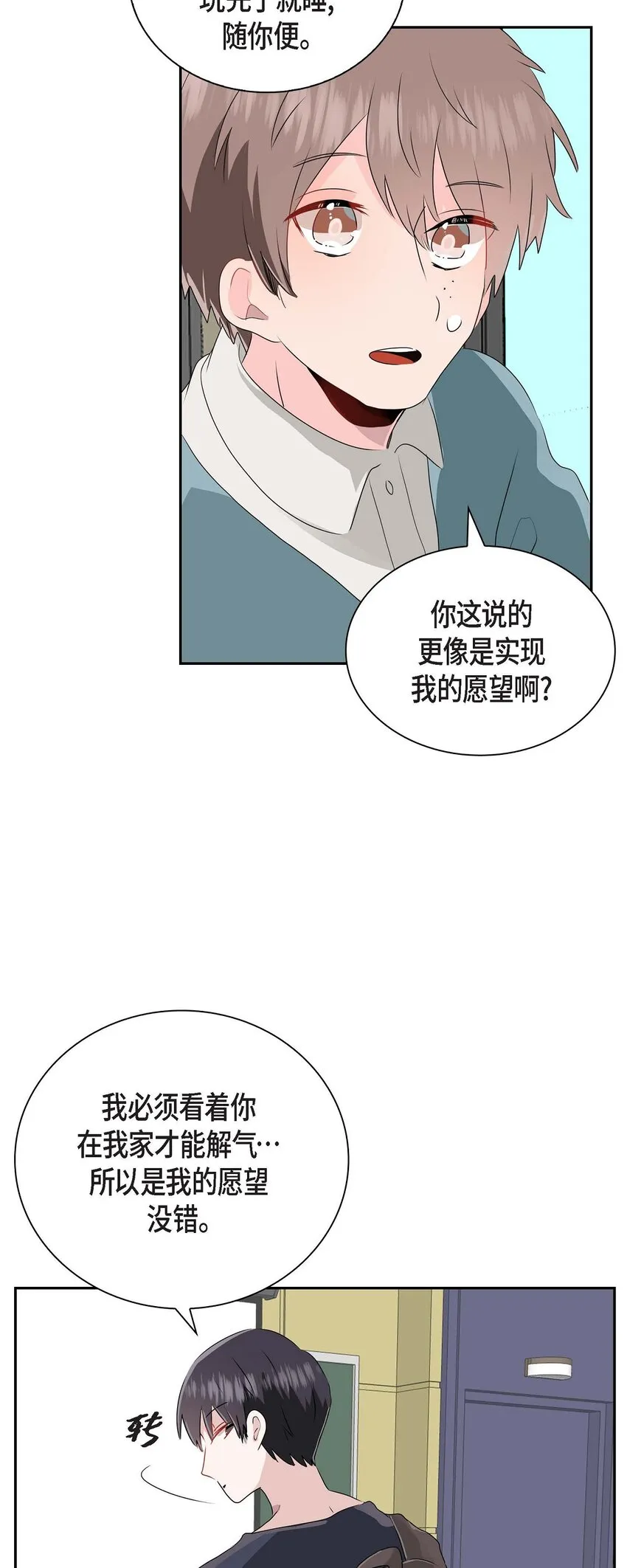 16 是个善良的前辈 第25页