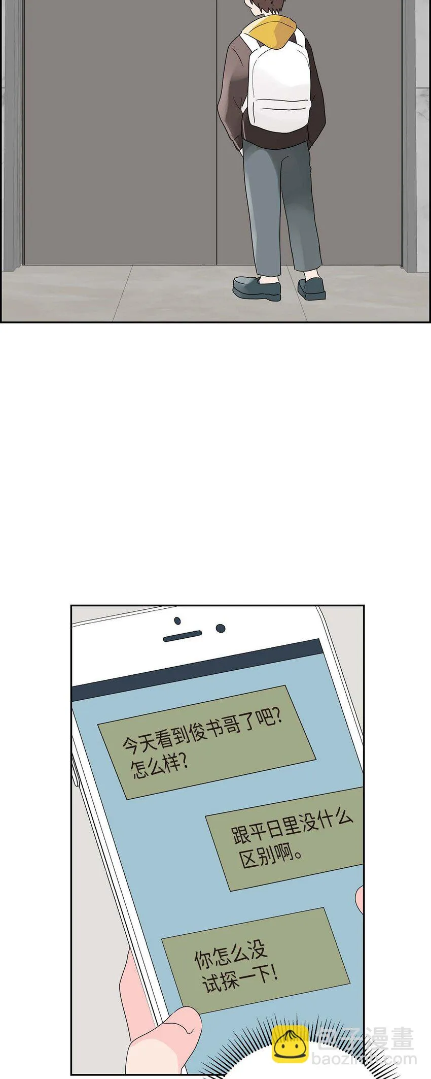 16 是个善良的前辈 第29页