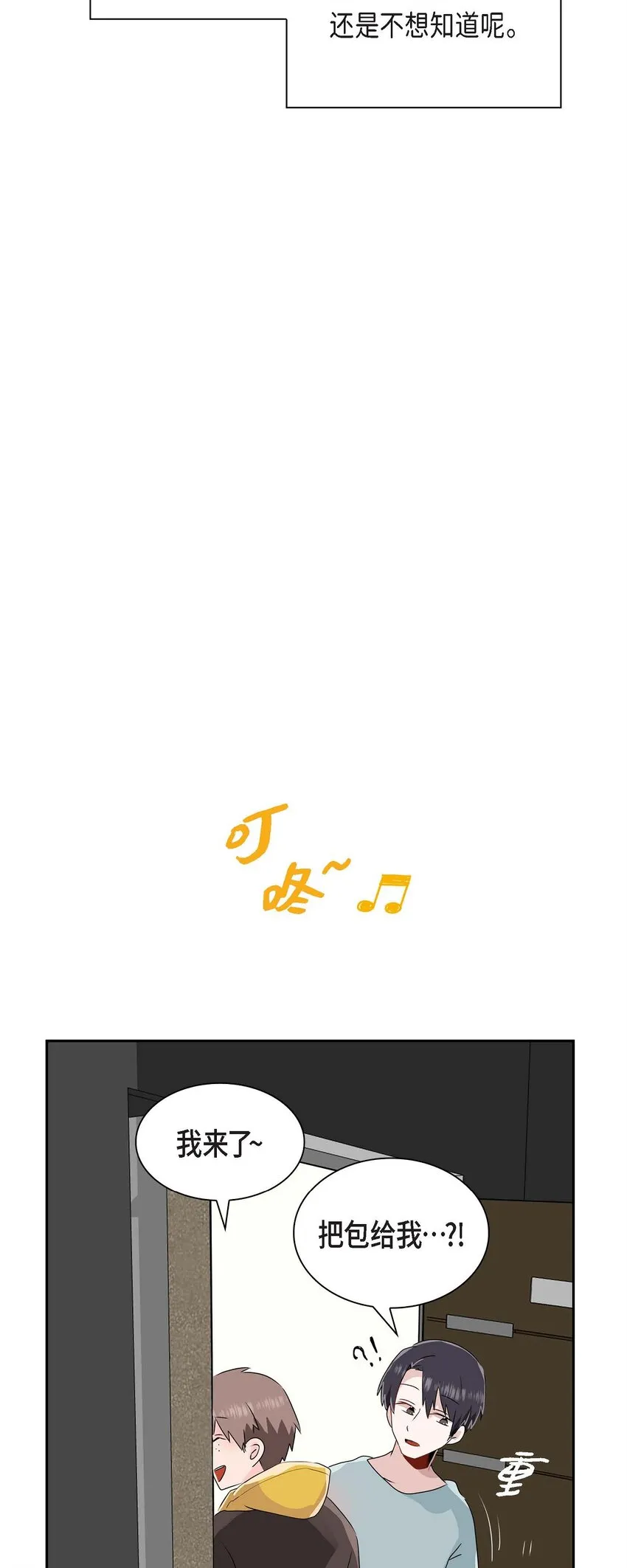 16 是个善良的前辈 第31页