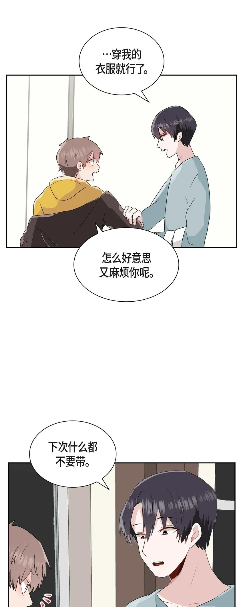 16 是个善良的前辈 第33页