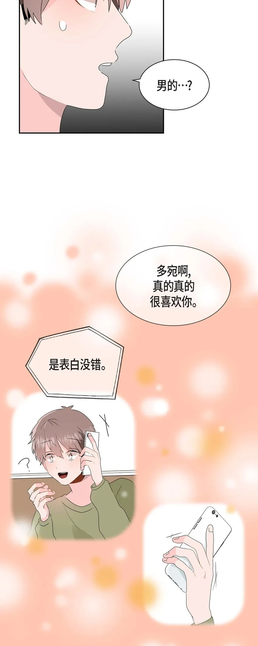 15 肯定是他 第6页