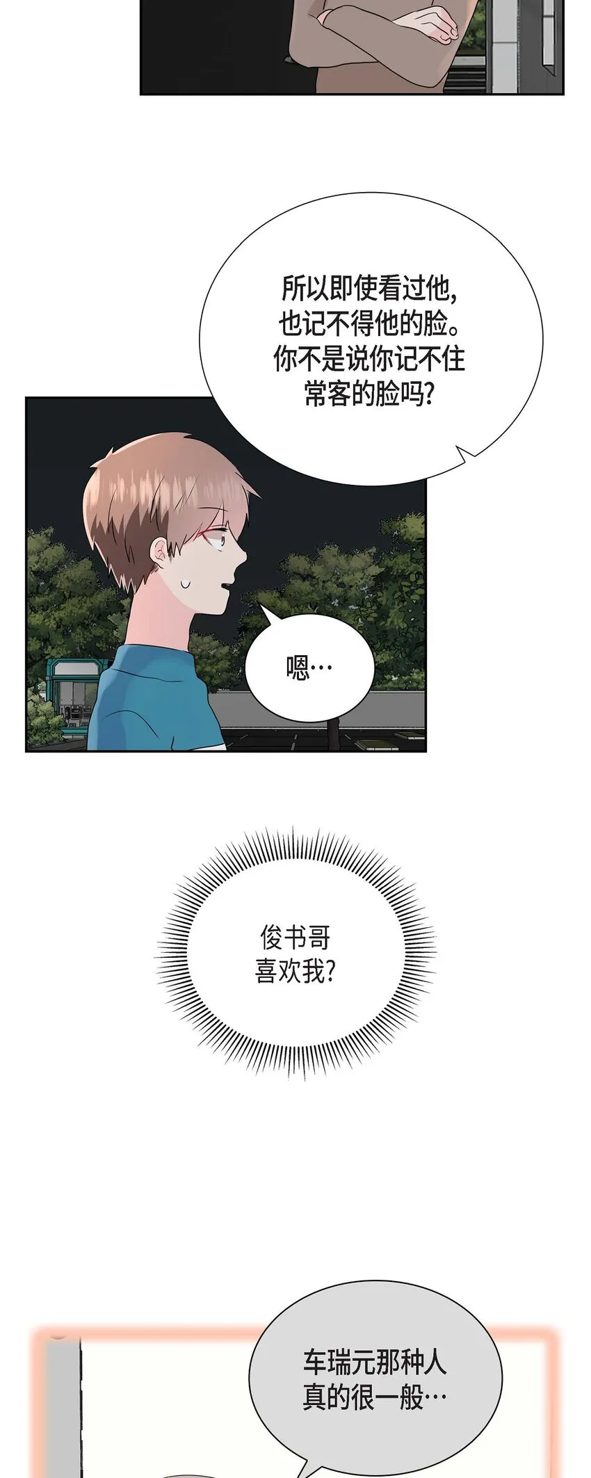 15 肯定是他 第10页