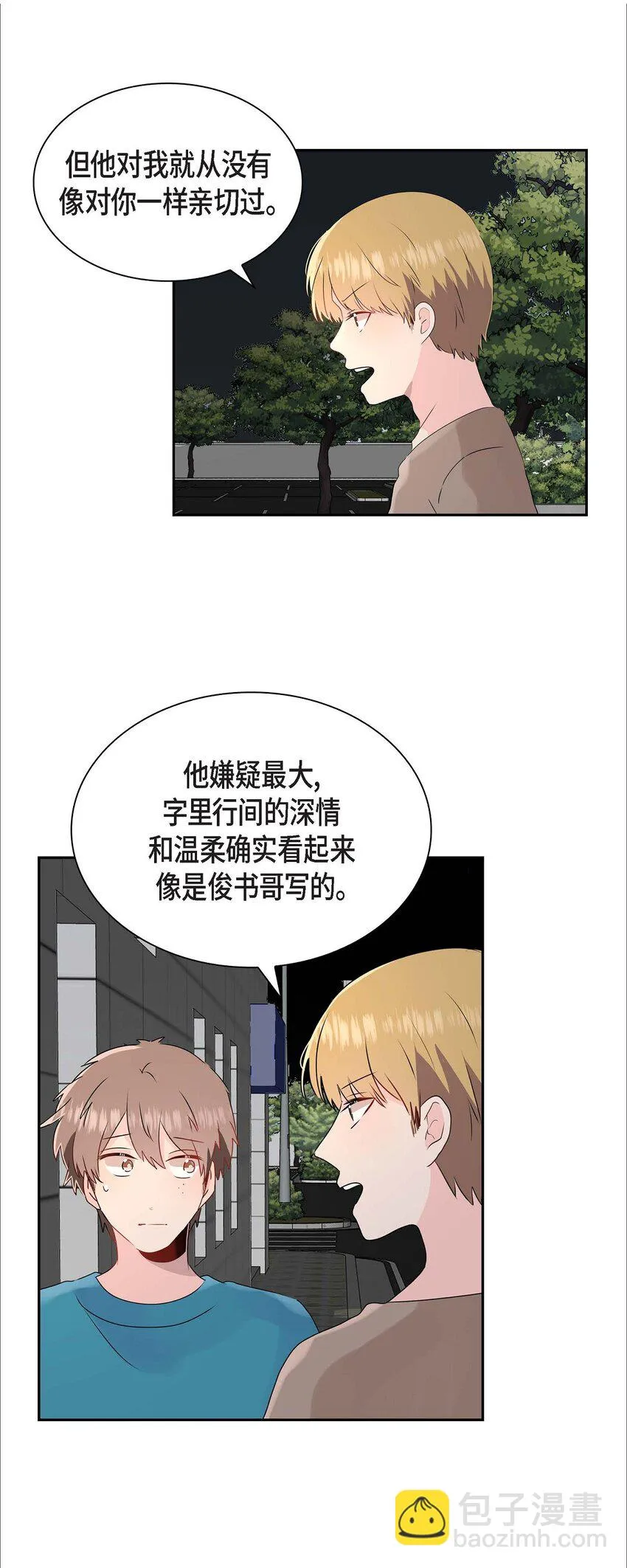 15 肯定是他 第12页