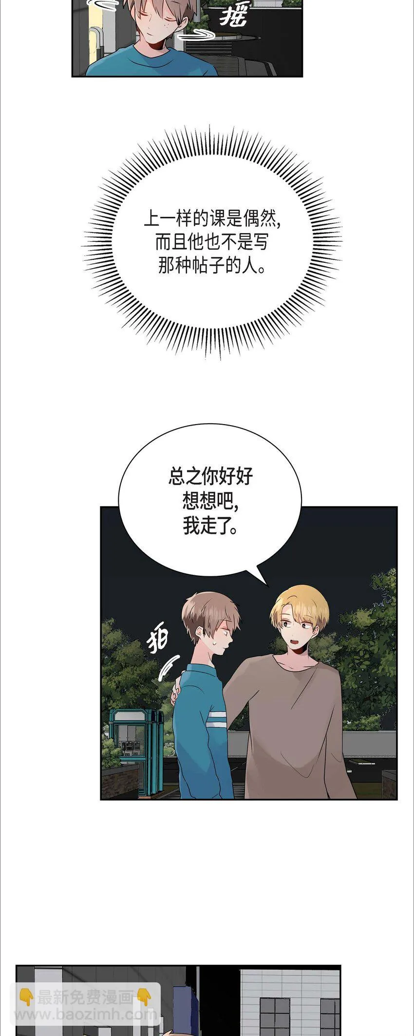 15 肯定是他 第17页