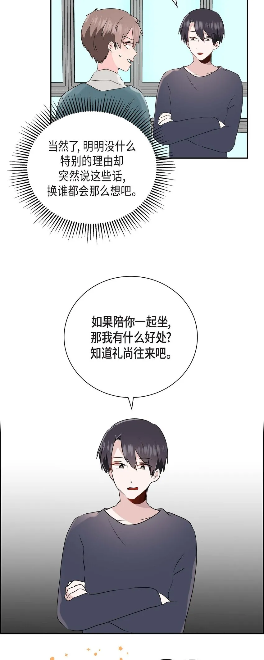 15 肯定是他 第29页