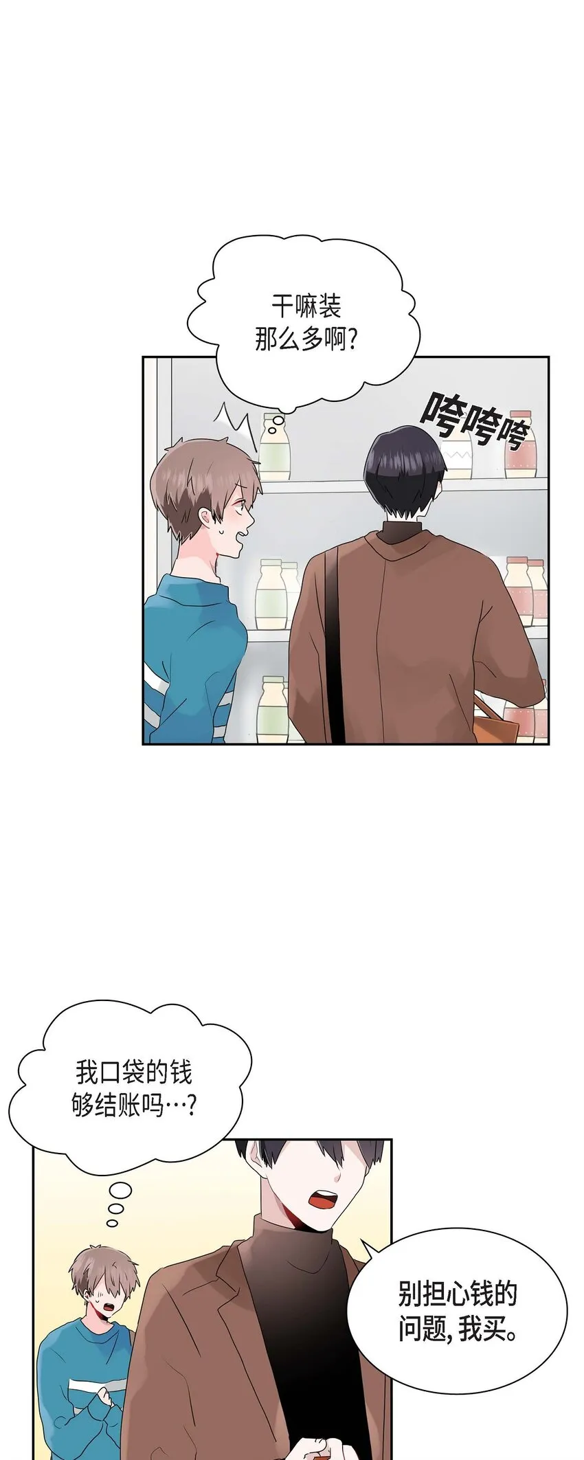 14 暗恋帖子是谁写的？ 第7页