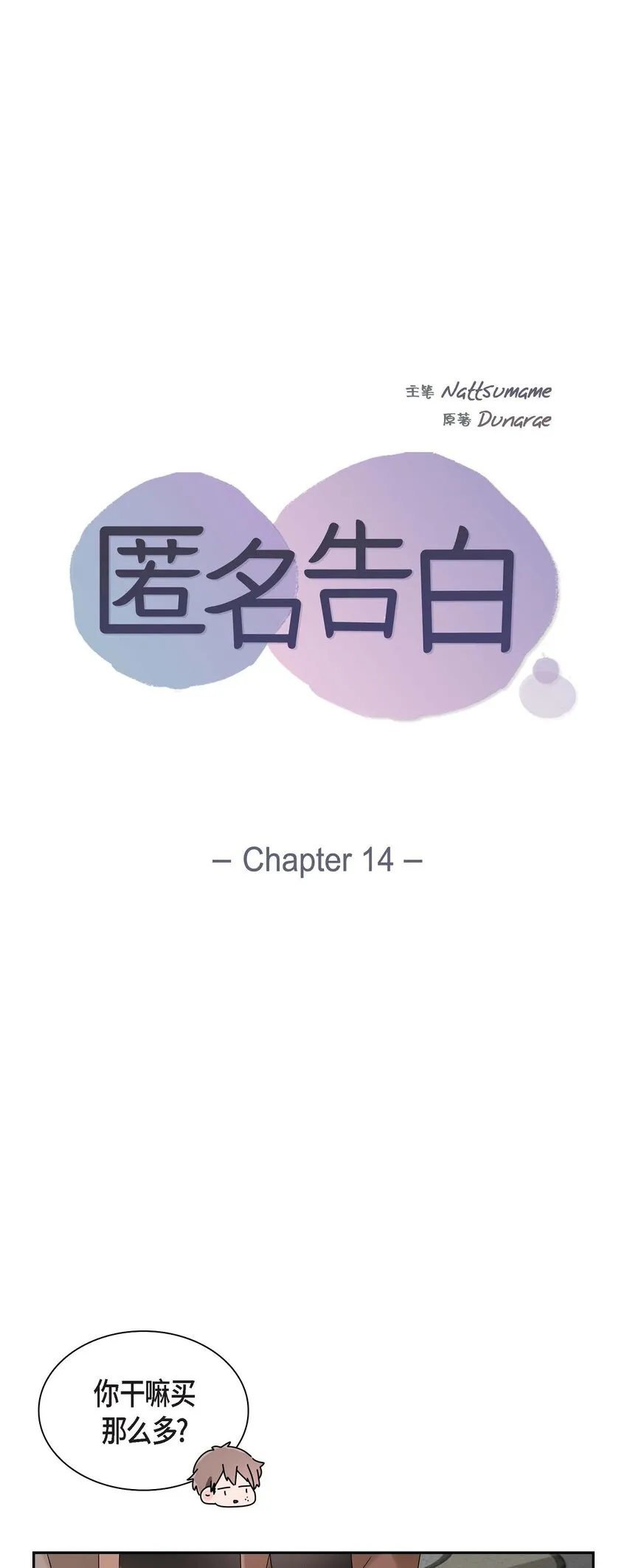 14 暗恋帖子是谁写的？ 第10页