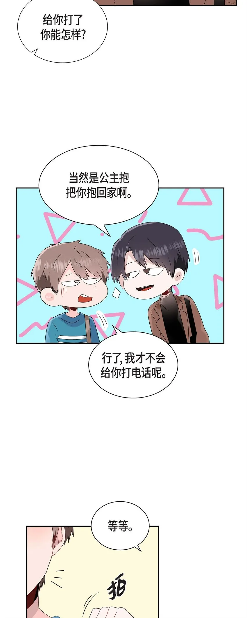 14 暗恋帖子是谁写的？ 第20页