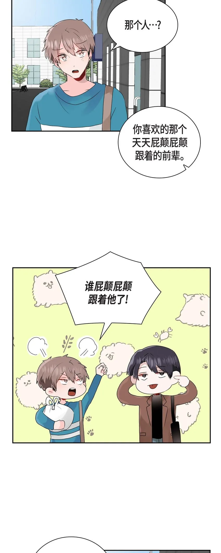 14 暗恋帖子是谁写的？ 第22页