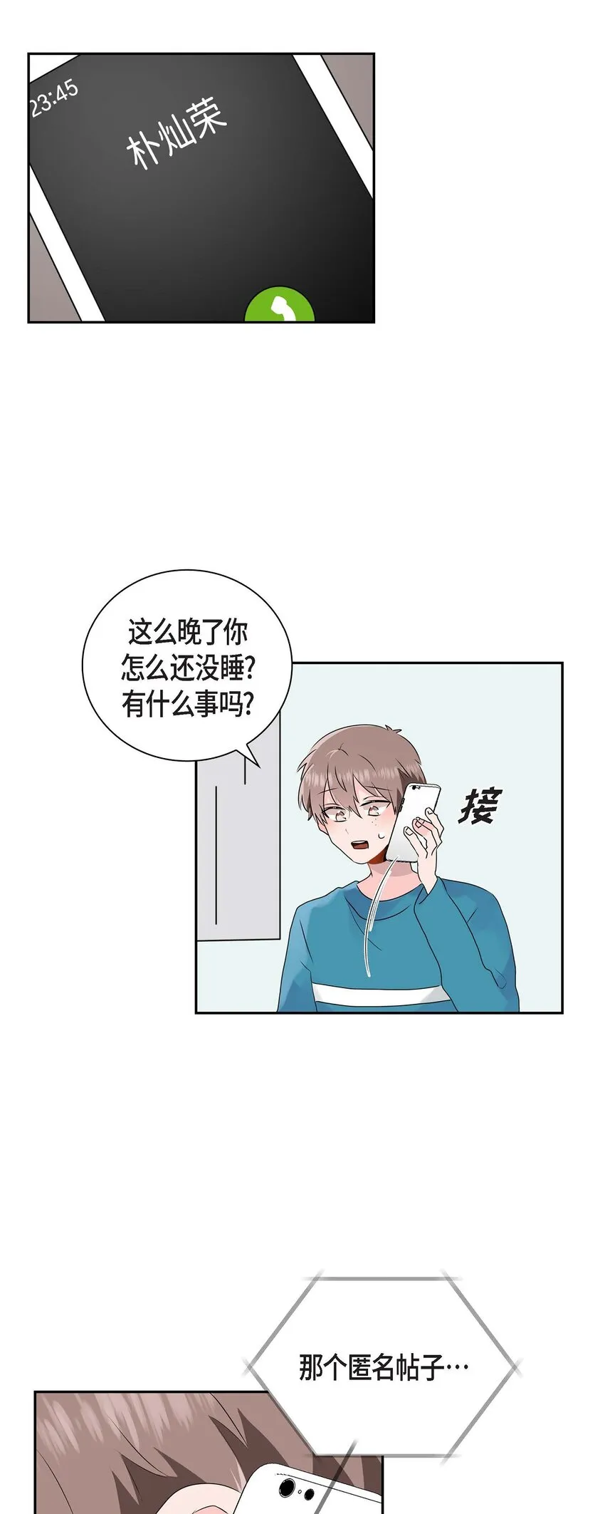 14 暗恋帖子是谁写的？ 第26页