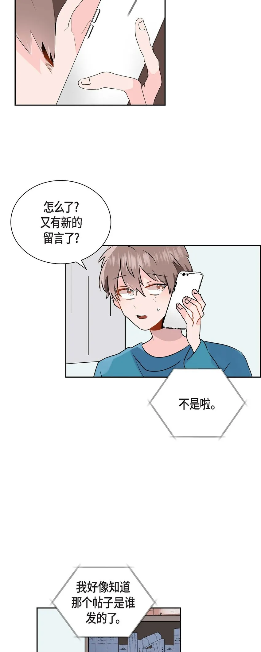14 暗恋帖子是谁写的？ 第27页