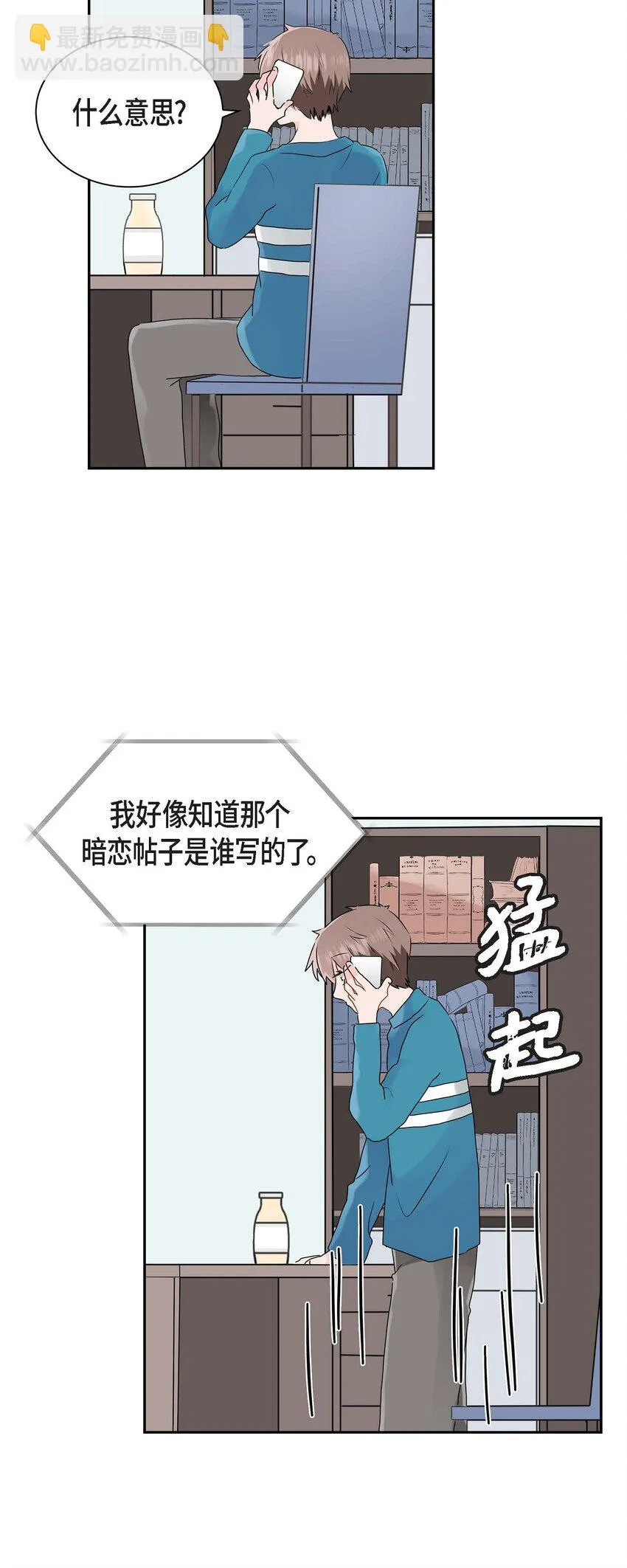 14 暗恋帖子是谁写的？ 第28页