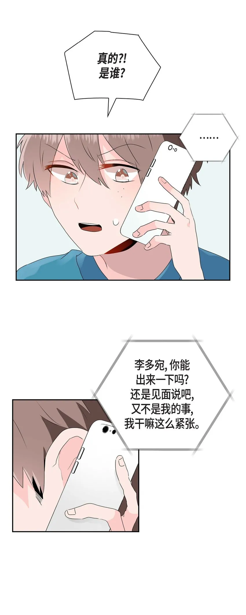 14 暗恋帖子是谁写的？ 第29页
