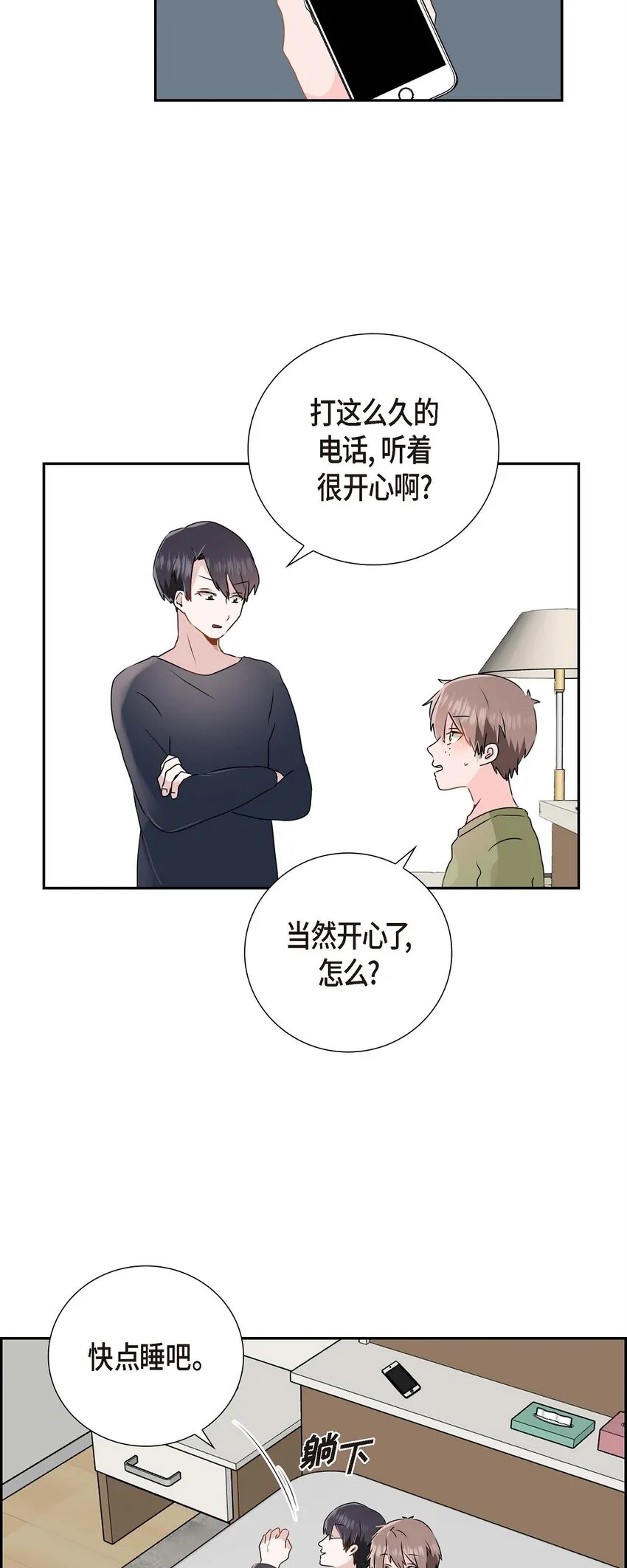11 看你像做个美梦 一样 第14页