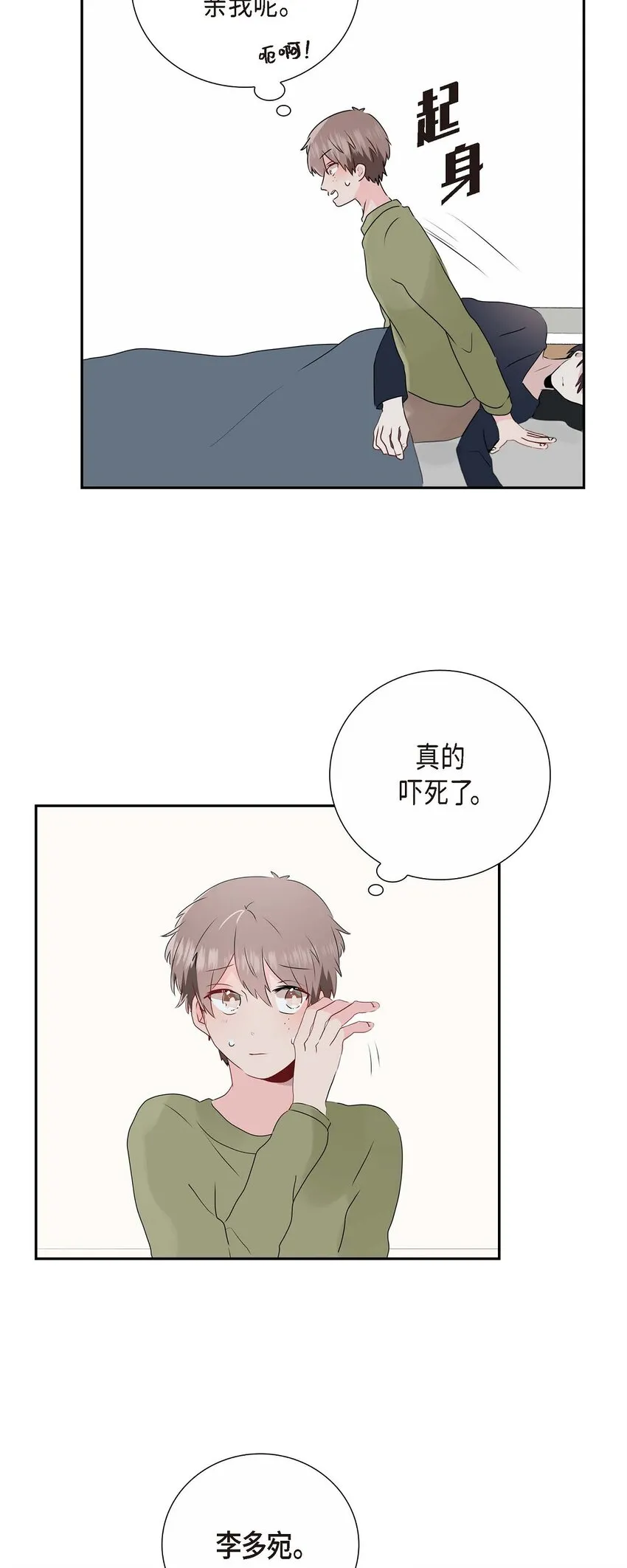 11 看你像做个美梦 一样 第27页