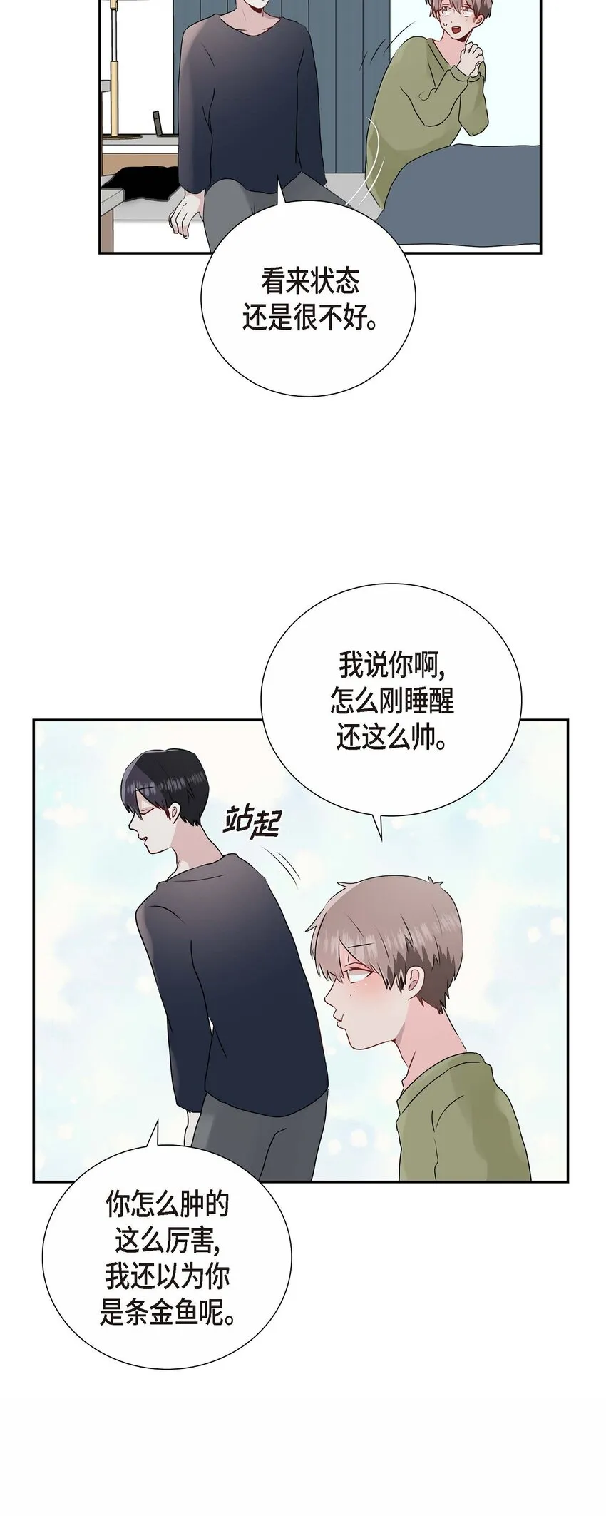 11 看你像做个美梦 一样 第29页
