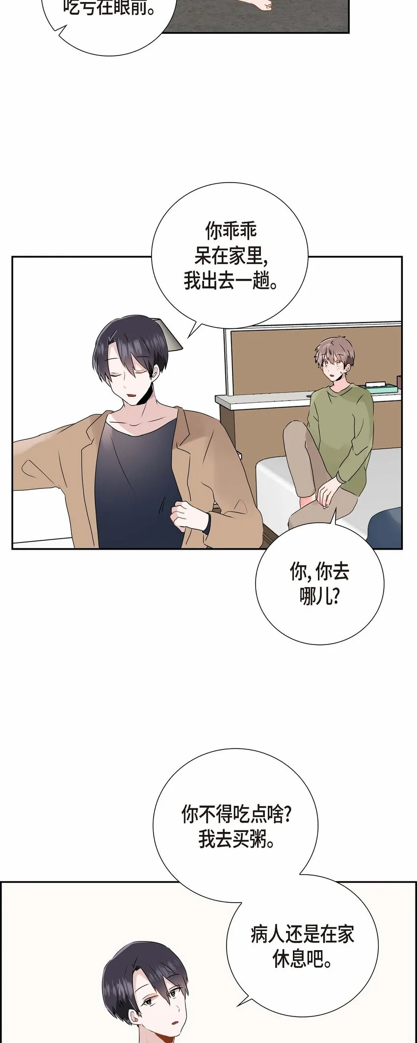 11 看你像做个美梦 一样 第35页