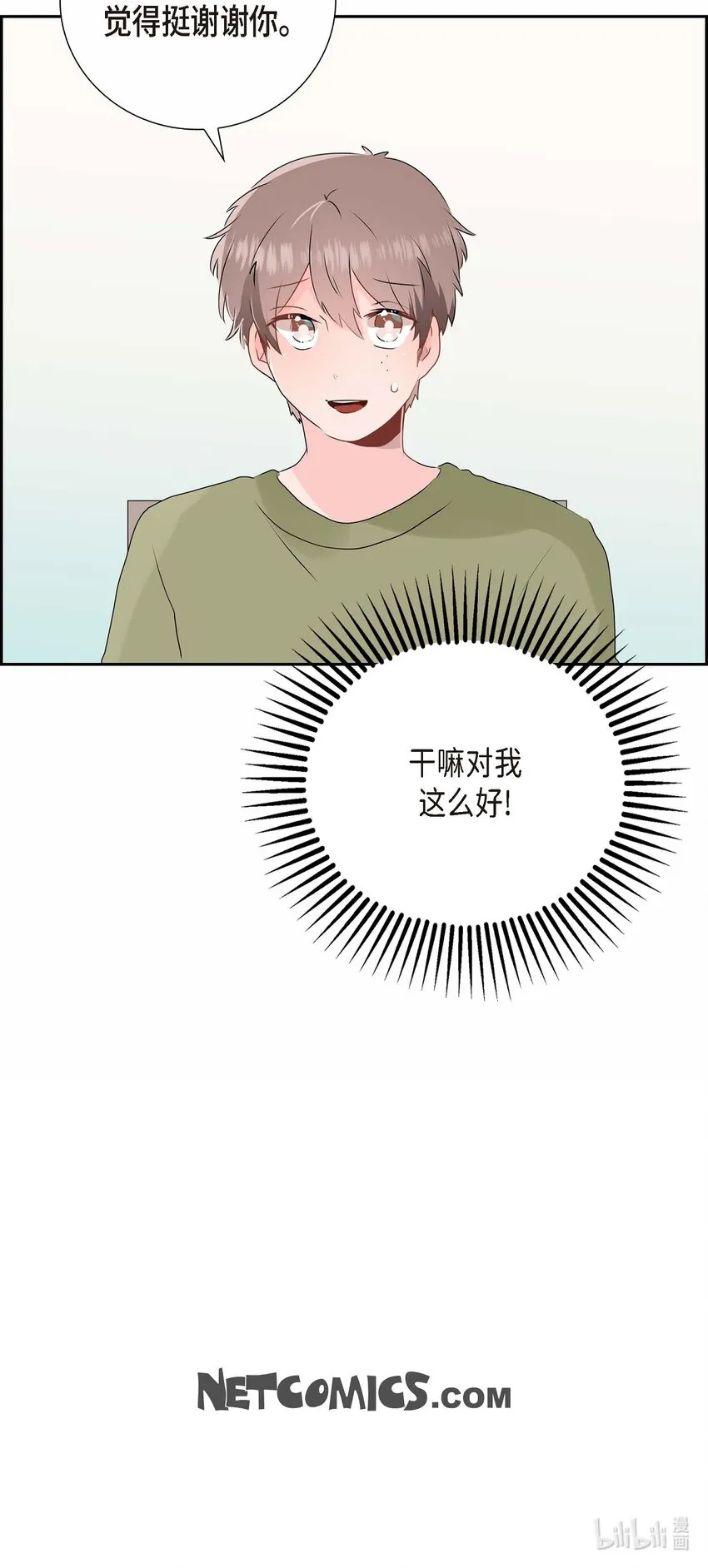 11 看你像做个美梦 一样 第40页