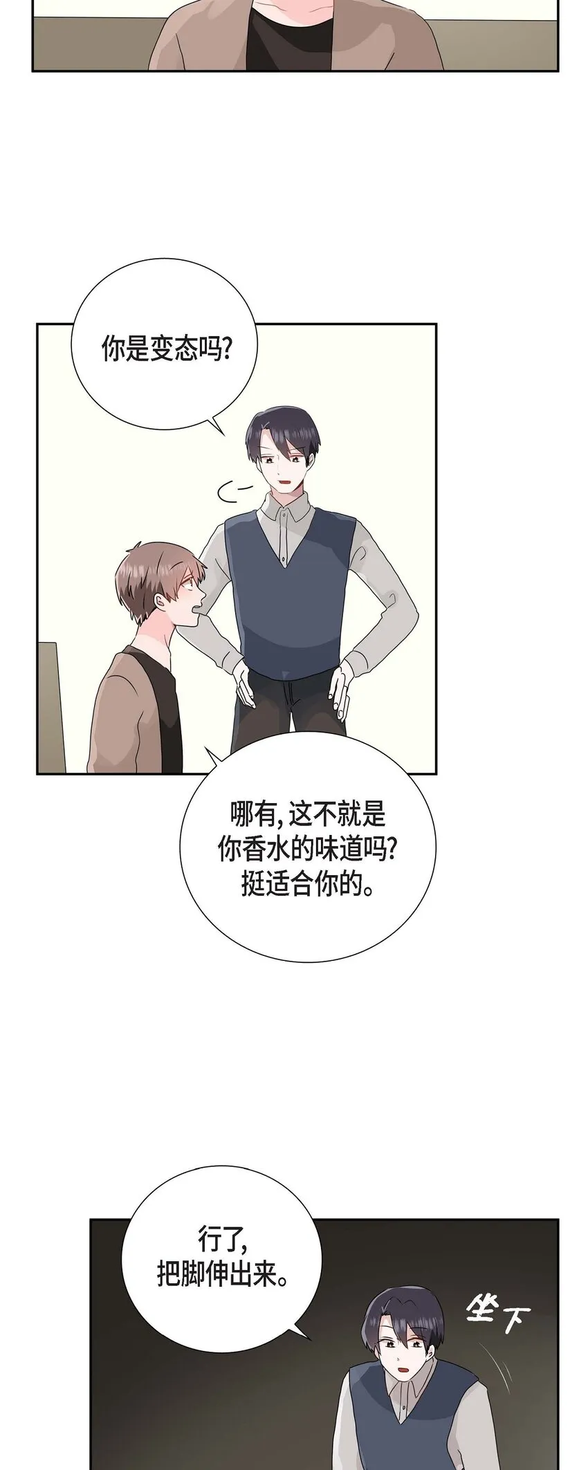 10 今天去我家吧 第13页