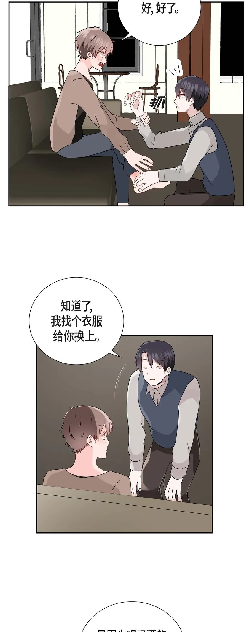 10 今天去我家吧 第30页